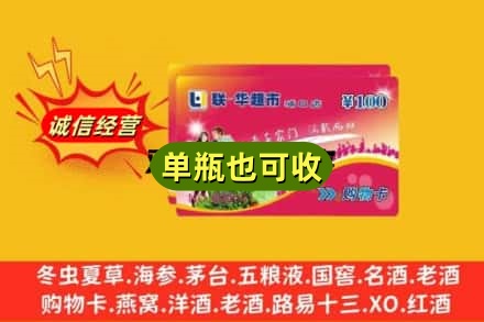 黔东南州岑巩回收超市卡
